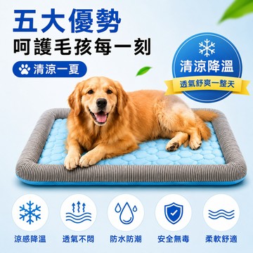 🐾寵物涼感牀 寵物睡墊 寵物涼感墊 寵物冰絲墊 冰絲涼墊 寵物涼墊 貓睡墊 狗狗冰墊 寵物牀 貓牀 狗牀 寵物睡窩 狗窩