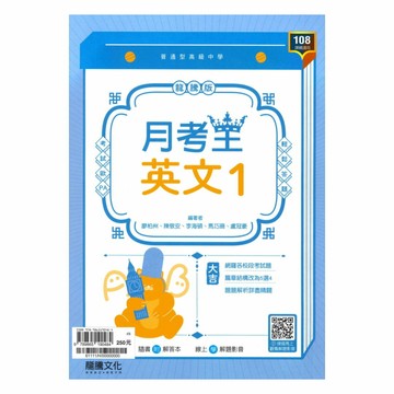 龍騰高中月考王英文(1)