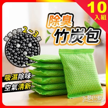 [夢巴黎] 活性炭除臭包 除臭包 竹炭包 活性碳 車內除臭 竹炭除臭包 除臭劑 鞋子除臭 鞋櫃除臭 竹炭 除臭 消臭