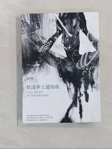 【書寶二手書T1／一般小說_SZV】抵達夢土通知我_臥斧