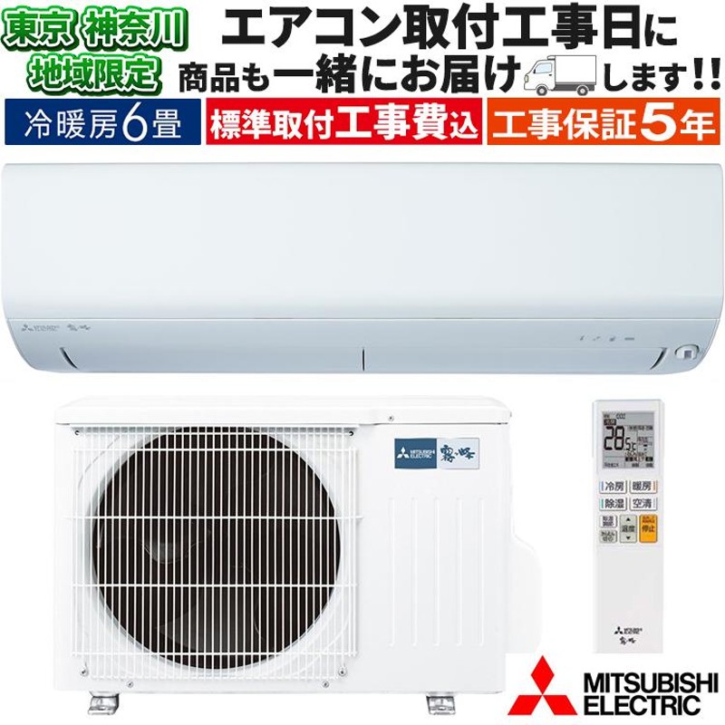 東京 神奈川地域限定 標準取付工事費込 エアコン同配 おもに6畳 三菱電機 BXVシリーズ 2024年 ムーブアイ 省エネ 節電 100V  MSZ-BXV2224-W-TK | LINEブランドカタログ