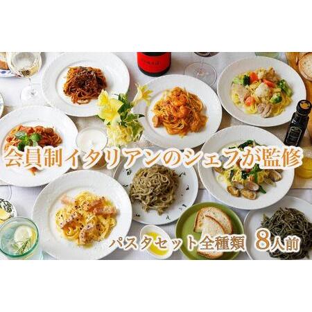 ふるさと納税 生パスタ＆パスタソース全種類詰め合わせ（８人前） 愛知県名古屋市