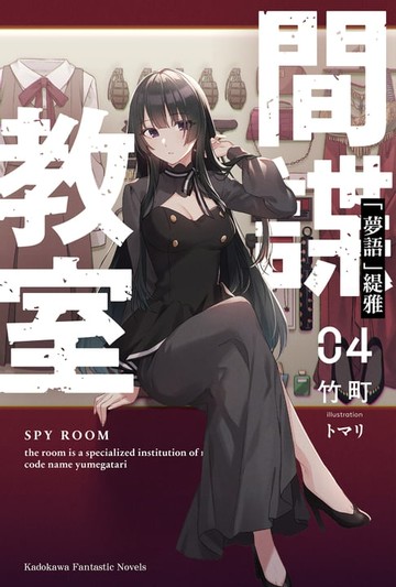 【電子書】間諜教室 (4)