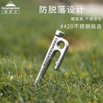 柯曼#營釘CAMPINGMOON硬材質帳篷釘不銹鋼防脫落420 天幕加粗地釘