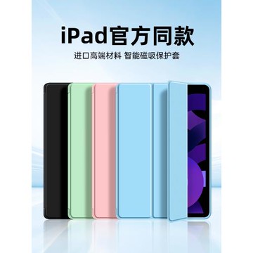 適用ipadair5保護套ipad10/9/8/7/6/5代mini3/2/1平板pro三折2022硅膠2021防摔2019殼2024無筆槽12.9蘋果2020