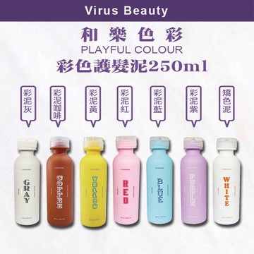 📣滿額免運⎮VB美妝⎮和樂色彩 彩色護髮泥 彩泥補色護髮素（要沖水）TW正品公司貨