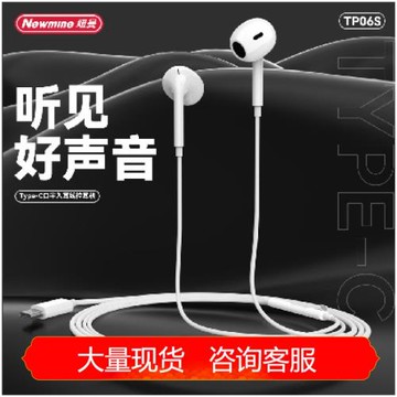 紐曼（Newmine）線控音樂手機耳機type-c版入耳式有線耳機TP06S