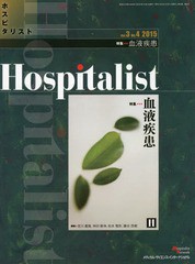 Hospitalist 宮川 義隆 他編集