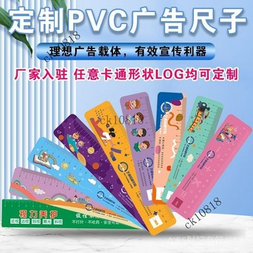 ✨可開發票#廣告尺定製pvc塑料卡通招生尺子訂做學生培訓課程錶定做直尺定製#免運費