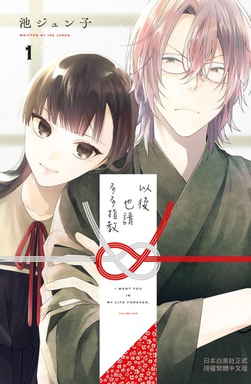 【電子書】以後也請多多指教(1)