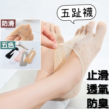 【小星星✩】透氣天鵝絨輕薄五趾隱形襪✨台灣現貨 電子發票 五趾襪 五指襪 透氣襪 襪子 女生襪子 女襪