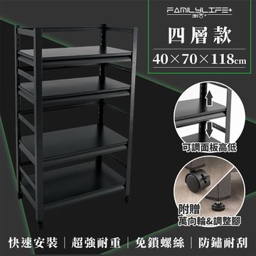 FL 生活+快裝式岩熔碳鋼四層可調免螺絲附輪耐重置物架 層架 收納架-40x70x118cm(FL-267)