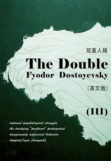 【電子書】The Double（III）双重人格（英文版）