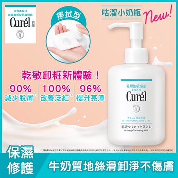 Curel珂潤潤浸保濕舒敏滑嫩100%卸粧奶200ml