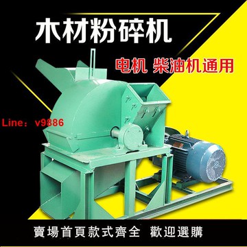 【台灣公司保固】大型多功能木材粉碎機木頭破碎機小型食用菌邊角料木屑鋸末樹枝機