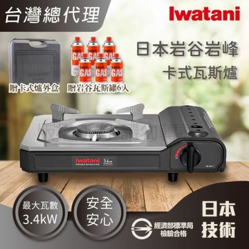 【Iwatani 岩谷】日本岩峰卡式瓦斯爐-3.4kW灰黑色+黑色收納盒+岩谷瓦斯罐6入