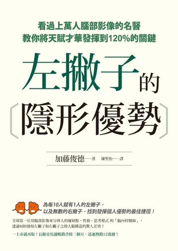 【電子書】左撇子的隱形優勢