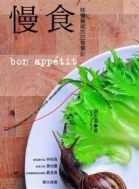 慢食：味覺藝術的巴黎筆記[二手書_普通]