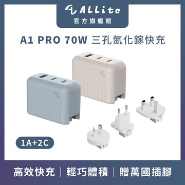 allite a1 pro 70w 1a+2c 氮化鎵三孔快充