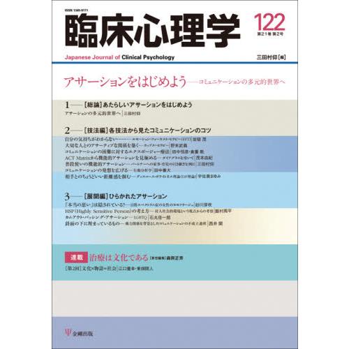 アサーションをはじめよう コミュニケーションの多元的世界へ