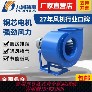 {公司貨 最低價}九洲普惠11-62離心通風機廚房飯店大吸力抽風機工業低噪音風機220