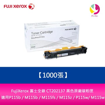 FujiXerox 富士全錄 CT202137 黑色原廠碳粉匣 適用P115b / M115b / M115fs / M115z / P115w/ M115w