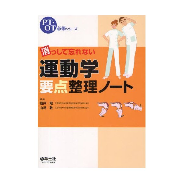 消っして忘れない運動学要点整理ノート