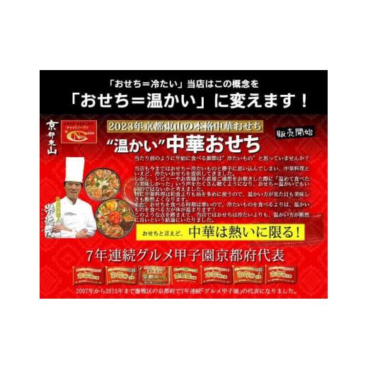 ふるさと納税 京都府 京都市 中華おせち「八坂」（重箱なし）約2〜3人前 7品 一段重