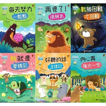 螢火蟲-我的未來我做主:每天努力一點點/再見了!壞脾氣/ 戰勝困難不困難/ 我就是要精彩/內心再強大一些/好聽的話這樣說