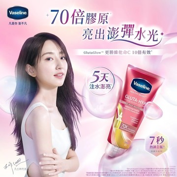 泰國Vaseline凡士林 膠原/水潤/精華凝乳 330ML/入 (B3補水、精華身體乳) 身體乳 提亮膚色 保濕補水