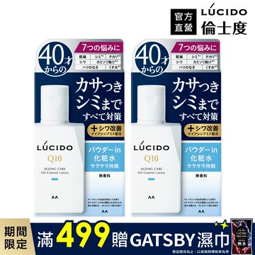 LÚCIDO倫士度 男性輕透控油化妝水100ml(2入組)