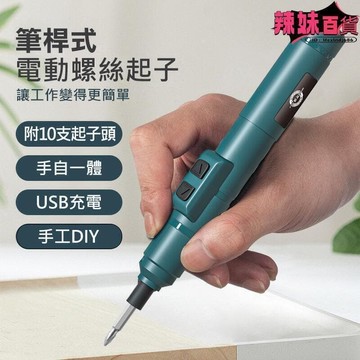 快速出貨 筆式螺絲起子 電動螺絲起子 電動螺絲刀 電動螺絲筆 充電式工具裝 密  露天市集  全臺最大的網路購物市集