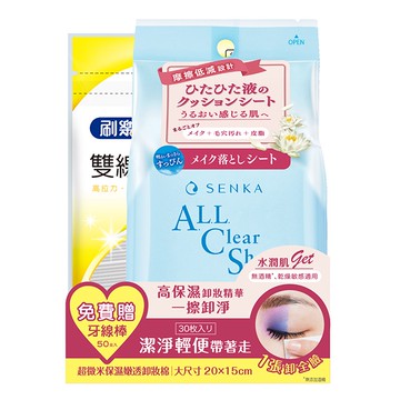 專科保濕嫩透卸妝棉贈牙線棒組