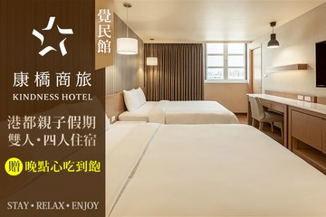 【高雄】高雄-康橋商旅(覺民館) #GOMAJI吃喝玩樂券#電子票券#飯店商旅