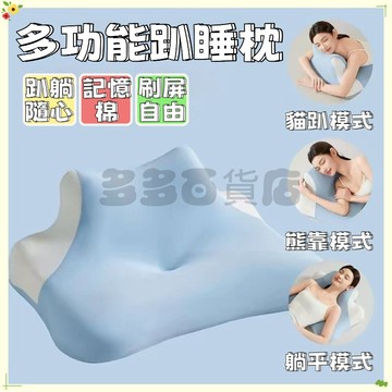 🔥限時秒殺🔥多功能趴睡枕 記憶棉趴睡枕 趴睡枕頭 抬腿枕 床上趴睡枕 多姿勢護頸枕 臥室靠枕側睡 可拆洗護頸枕 趴睡枕