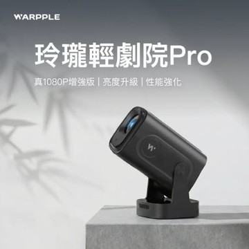 Warpple 短焦雲台FHD智慧投影機 LA5 Pro