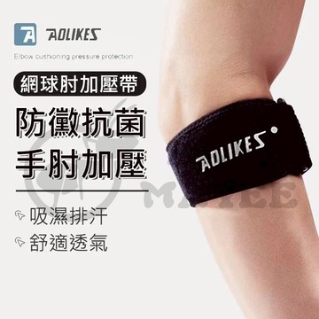 台灣出貨 新升級專業運動護肘 可調節網球肘 籃球防撞護臂纏繞加壓護肘套 手肘關節保護套 護肘護具 手肘支撐帶 固定保護