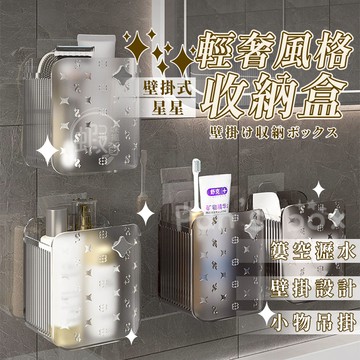 星星壁掛式收納桶 ✨ 壁掛垃圾桶 壁掛 收納桶 壁掛桶 塑膠收納桶 掛式收納 星星收納桶 壁掛收納桶 收納 掛式 壁掛