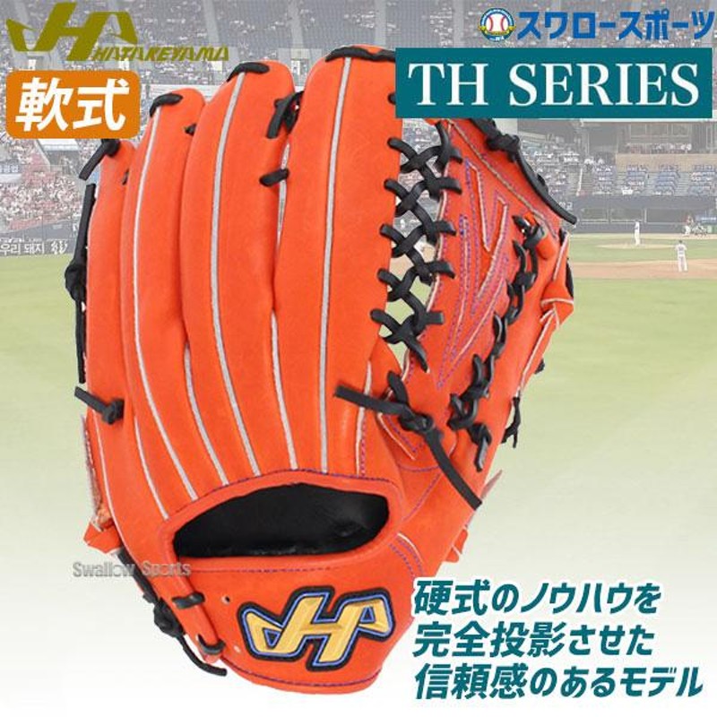 最大5万円OFFクーポン！ 462.最高峰!!ハタケヤマ軟式ミット