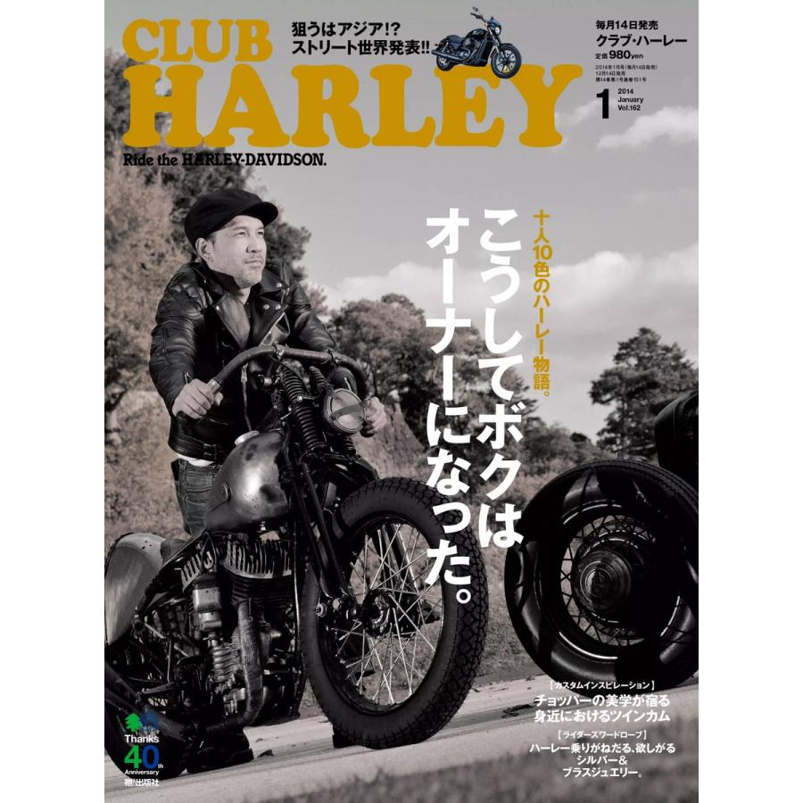 CLUB HARLEY 2014年1月号 電子書籍版   CLUB HARLEY編集部