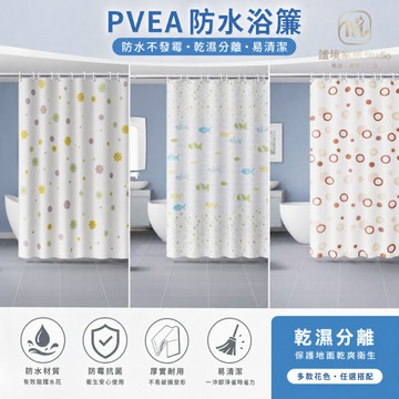 隔日達🏠浴室浴簾 加厚防水浴簾 防霉浴簾 隔間簾 PEVA浴簾 可剪裁浴簾 遮光浴簾 重型浴簾 浴室簾 掛簾