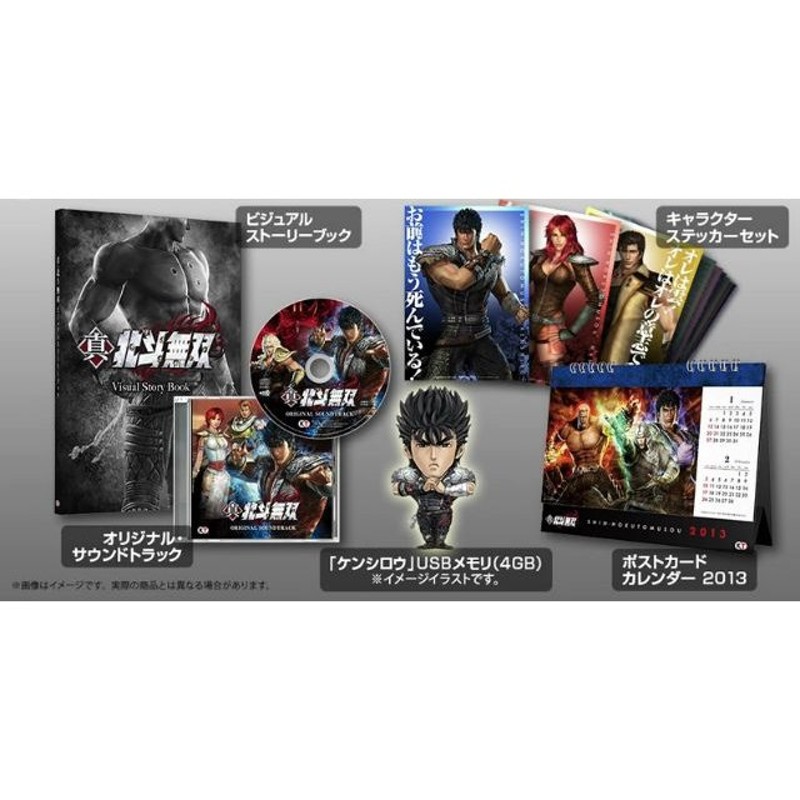 中古即納』{PS3}北斗の拳 真・北斗無双 TREASURE BOX(限定版)(20121220