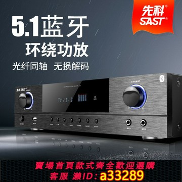 {可打統編 超低價}先科5.1功放機家用專業大功率 HDMI高清重低音卡拉OK家庭影院功放