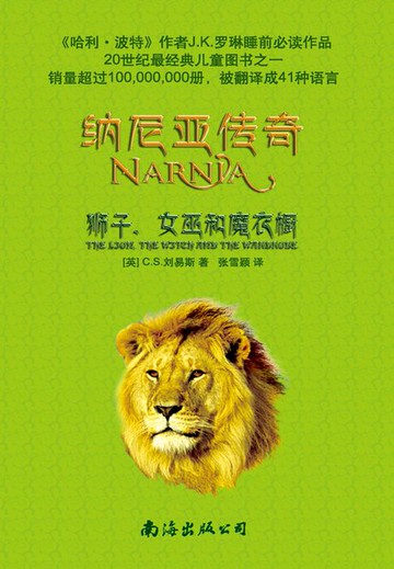 【電子書】纳尼亚传奇（1）：狮子、女巫、魔衣橱