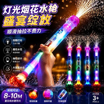 台灣發貨 煙花水槍 燈光版煙花水槍 燈光煙花水槍 抽拉煙花水槍 大容量抽拉式噴水玩具 沙灘打水仗玩具 兒童禮物 兒童玩具