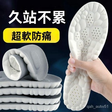 🔥臺灣出貨24H🔥4D超軟踩屎感運動鞋墊男女吸汗防臭透氣乳膠減震高彈加厚久站不纍hhfoof
