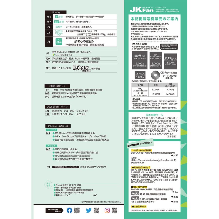 空手道マガジンJKFan2023年6月号