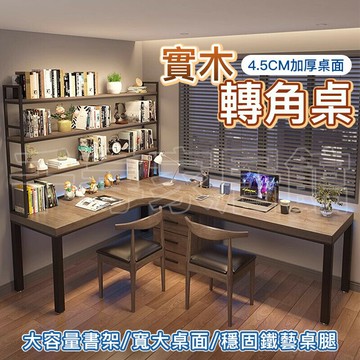 實木轉角長書桌書架一體組合雙人家用L型拐彎電腦桌7字型辦公桌子 實木桌實木會議桌轉角桌0131