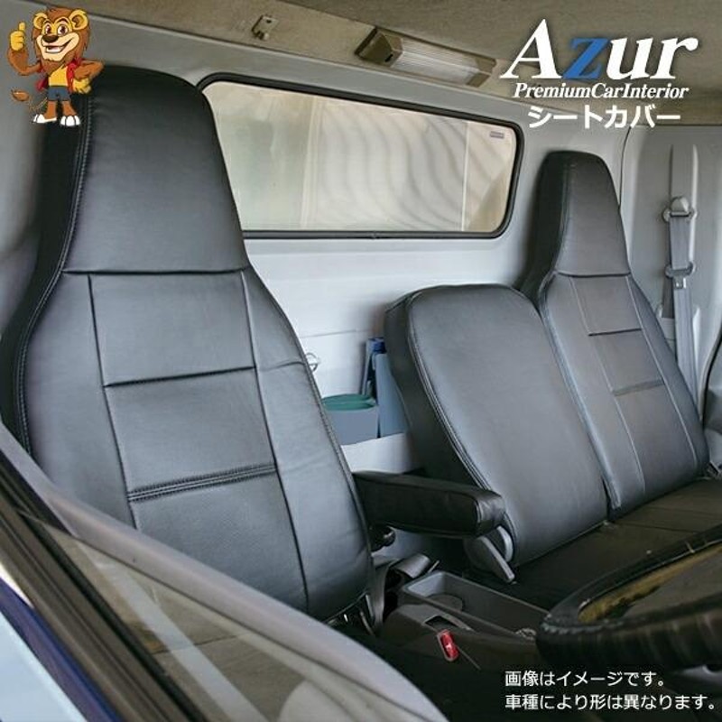 Azur/アズール] フロントシートカバー NT450アトラス 5型 標準キャブ