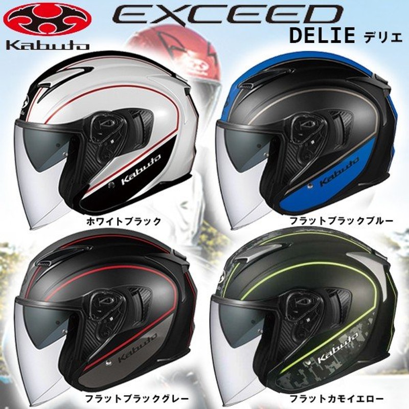 OGK kabuto EXCEED DELIE エクシード デリエ インナーサンシェード オープンフェイスジェット インナーバイザー オージーケー  カブト 通販 LINEポイント最大0.5%GET | LINEショッピング